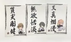 ツキウタ。 睦の書 特典ポストカード 如月恋 水無月涙 神無月郁