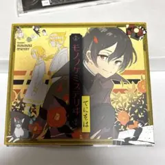 モノノケミステリヰ CD ドラマCD 特典DVD