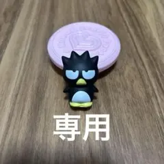 サンリオショップ原宿店限定 つめてねフィギュア　バツマル