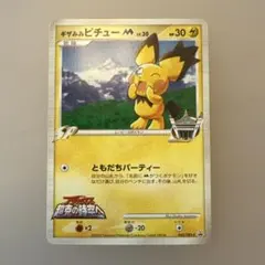 ギザみみピチューM LV30 青山剛昌 ポケモンカード 映画 プロモ【7846