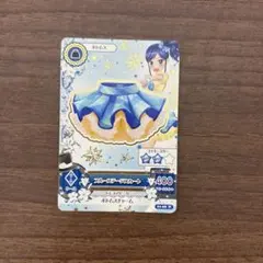 【匿名配送】アイカツカード 霧矢あおい ブルーステージスカート 1枚