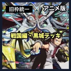 デュエルマスターズ クラシックデッキ【旧枠統一】No.386 聖拳編切札勝