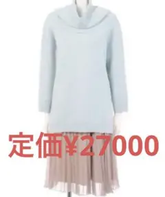 定価¥27000！新品未使用タグ付 ニットのサムネイル