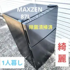 MAXZEN 冷蔵庫 87L ガンメタリック 小型 除菌清掃済 綺麗 1人暮しのサムネイル