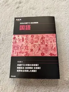 2026年共通テスト対策 国語