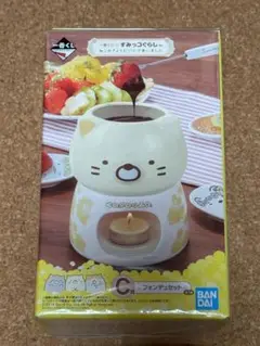 一番くじ すみっコぐらし C賞 フォンデュセット