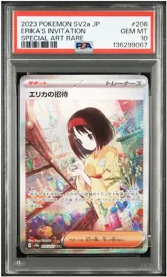 2026年最新】エリカの招待 SAR psa10の人気アイテム - メルカリ