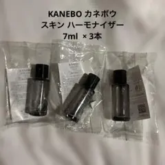 カネボウ　スキン　ハーモナイザー　7mlx3本のサムネイル