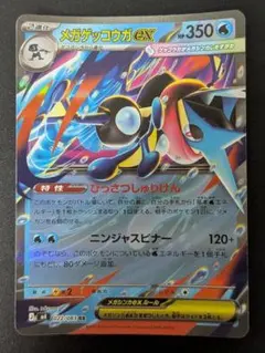 メガゲッコウガEX 350 HP 水タイプSRグッツ4枚セット