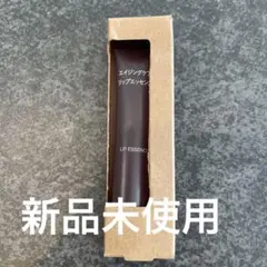 【新品未使用】MUJI エイジングケアリップエッセンス 10g 無印良品のサムネイル