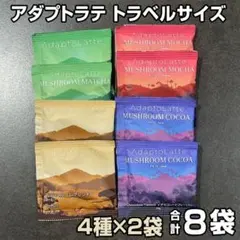 アダプトラテ トラベルパック お試し - メルカリ