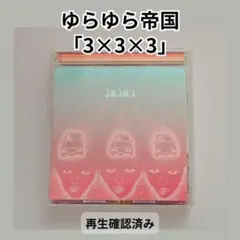 2026年最新】ゆらゆら帝国の人気アイテム - メルカリ