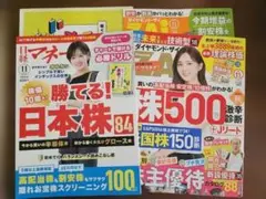 ダイヤモンドザイ　日経マネー　最新号　2025年11月号　２冊セット