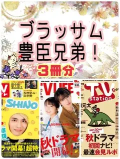 TVガイド TV LIFE TVStation 仲野太賀 石橋静河 切り抜き②