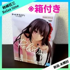 デート・ア・ライブ Relax time 時崎狂三 【全１種】 リラックスタイム