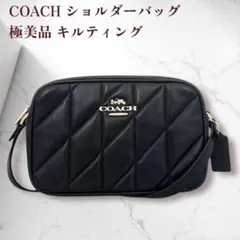 極美品 コーチ キルティング ショルダーバッグ 斜めがけ