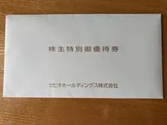 ゼビオ ホールディングス 株主優待