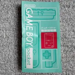 ゲームボーイポケット 本体