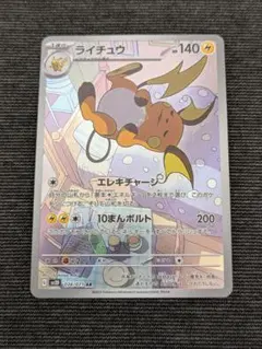 ポケモンカード ポケカ 青木俊直先生 直筆サイン入り ライチュウ AR ポケモンカード ポケカ 青木俊直先生 直筆サイン入り ライチュウ AR