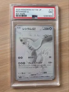 美品【PSA10】レシラム ex ゼクロム ex BWR 連番 ポケモンカード