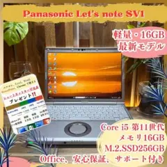 最新モデル‼️Let's note SV1☘第11世代☘️16GB☘ノートパソコン