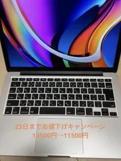 MacBook pro13.3インチ メモリ8GB SSD256GB