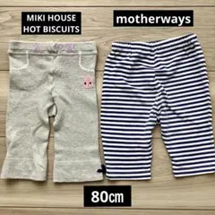 HOT BISCUITS、motherwaysズボン2点 80㎝ 半ズボン