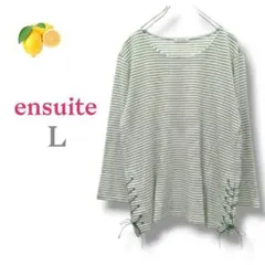 8『エンスウィート』グリーン ボーダー【L】長袖カットソーリボン ホワイト