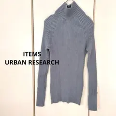 ＊美品＊ITEMS URBANRESEARCH ハイネックリブニット グレー
