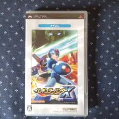 イレギュラーハンターX UMD版