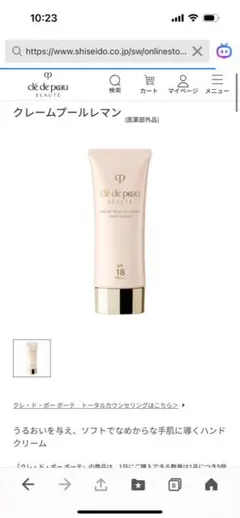 クレドポーボーテ　クレームプールレマン