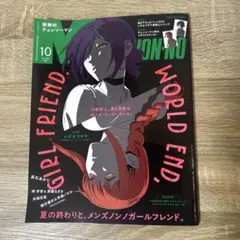 メンズノンノ １０月号増刊 チェンソーマン表紙版 ２０２５年１０月号
