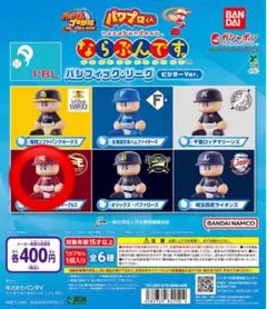 パワプロくん　ガチャガチャ