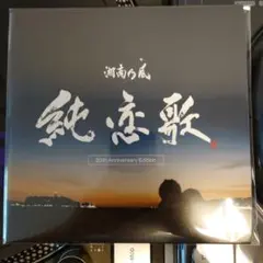 2026年最新】湘南乃風 レコードの人気アイテム - メルカリ