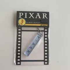 HappyくじPIXAR キーホルダーコレクション 青