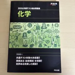 化学 2026 共通テスト対策問題集