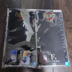 呪術廻戦0 一番くじ F賞ハーフタオル2点、G賞 アクリルチャーム