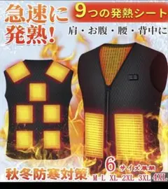 発熱ベスト 9つの発熱シート M-4XL