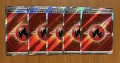 基本炎エネルギー SR S12a VSTARユニバース 5枚