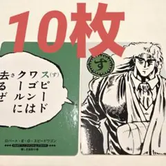ジョジョの奇妙な冒険　カード　スピードワゴン　人間讃歌留多　かるた　ブロマイド