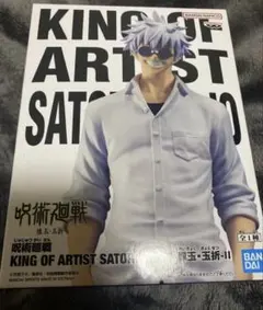 未開封　呪術廻戦 KING OF ARTIST 五条悟 フィギュア