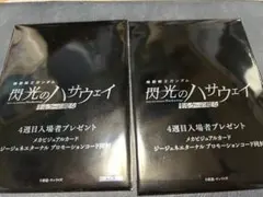 【未開封】ガンダム 閃光のハサウェイ　キルケーの魔女　入場者特典 4周目　2枚
