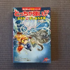 どっちが強い!? クラゲvsデンキウナギ 水中ビリビリ対決