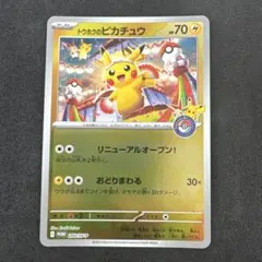 最終値下げ】ピカチュウ 青 PW ピカチュウ ワールド 【渦巻きホロ