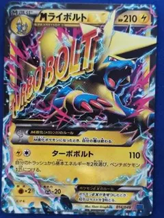 MライボルトEX 014/049 ポケモンカードゲーム
