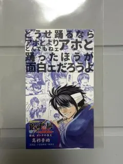 2026年最新】高杉 銀魂展の人気アイテム - メルカリ