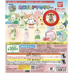 いないいないばあっ！ めじるしアクセサリー ジャンジャン