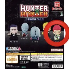 HUNTER×HUNTER すわらせ隊 幻影旅団編 Vol.2