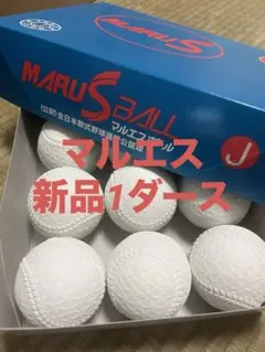 MARUS 公認軟式野球ボール J号 2ダース 新品 - メルカリ