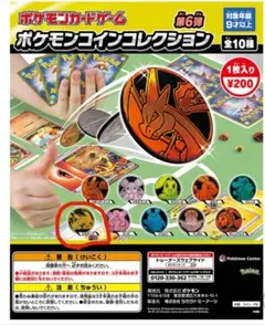 ポケモンコインコレクション 第6弾 ピカチュウ　ポケカ
